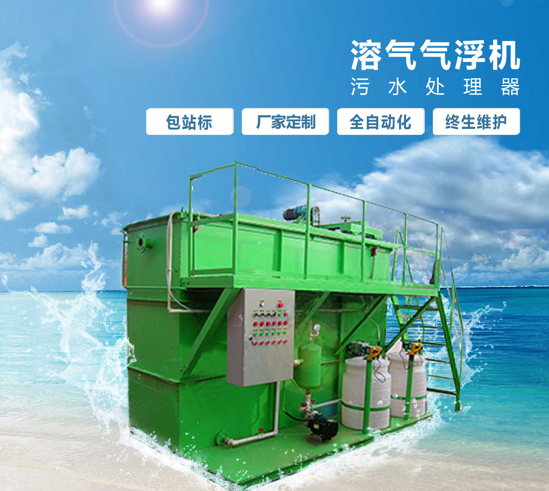 鸠江溶气气浮机